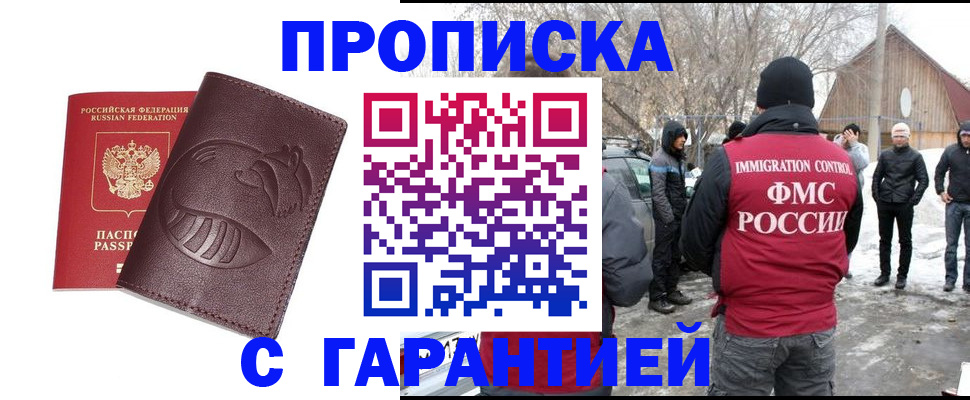 прописка паспорт в Новомичуринске